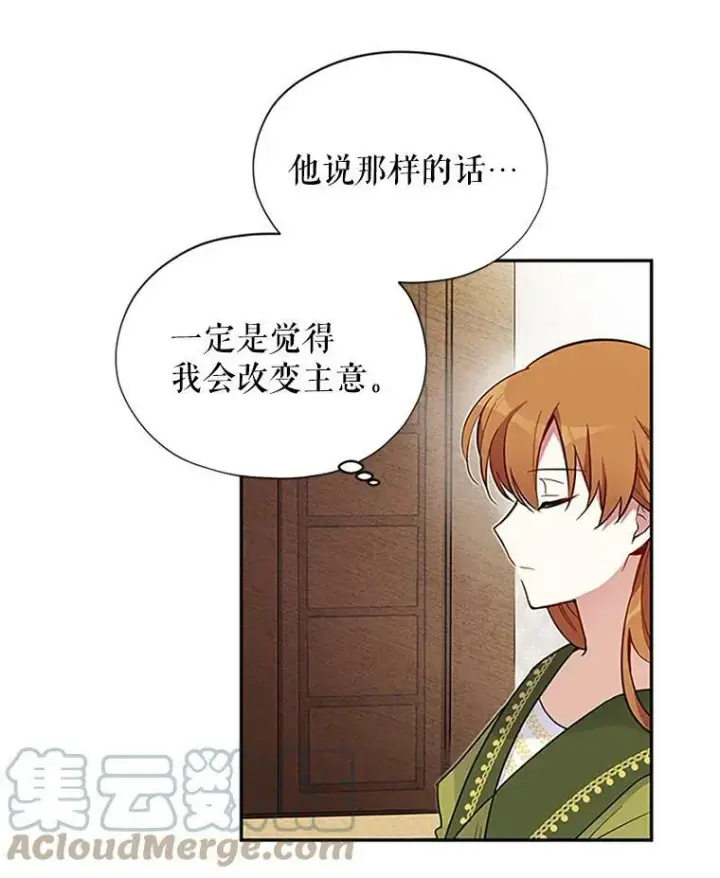 漫画《虚名的公爵之妻》4.女人的价值第16张图