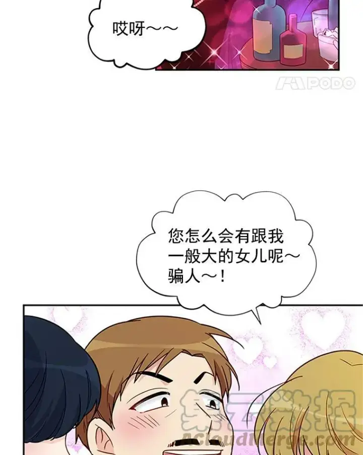 漫画《虚名的公爵之妻》4.女人的价值第22张图