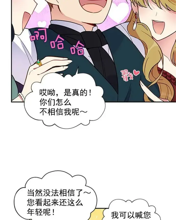 漫画《虚名的公爵之妻》4.女人的价值第23张图