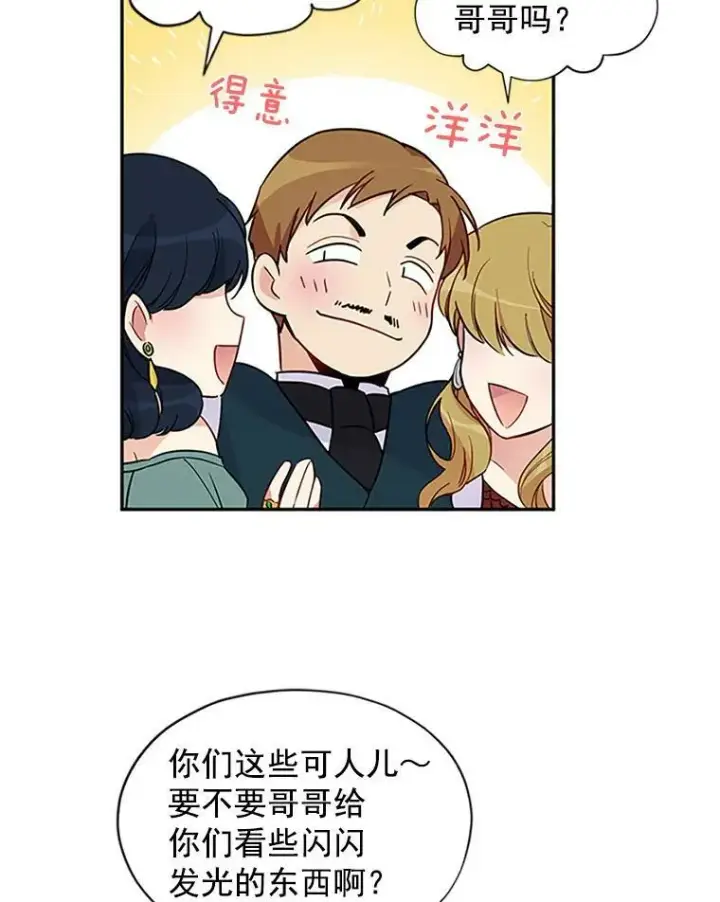 漫画《虚名的公爵之妻》4.女人的价值第24张图