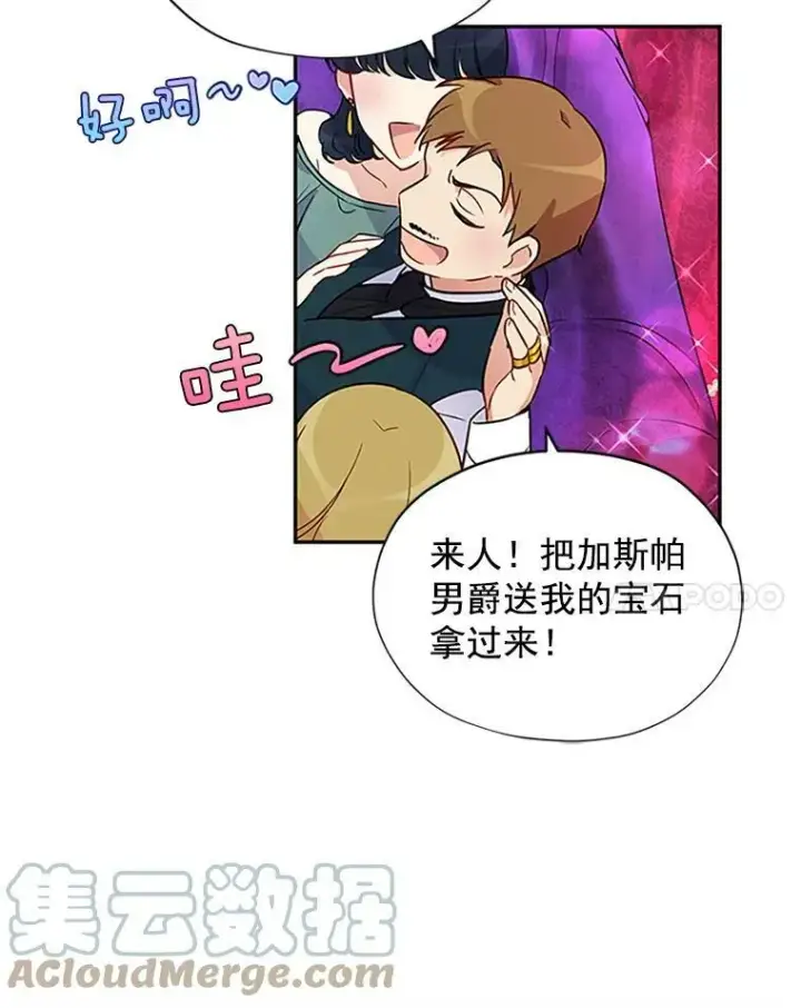 漫画《虚名的公爵之妻》4.女人的价值第25张图