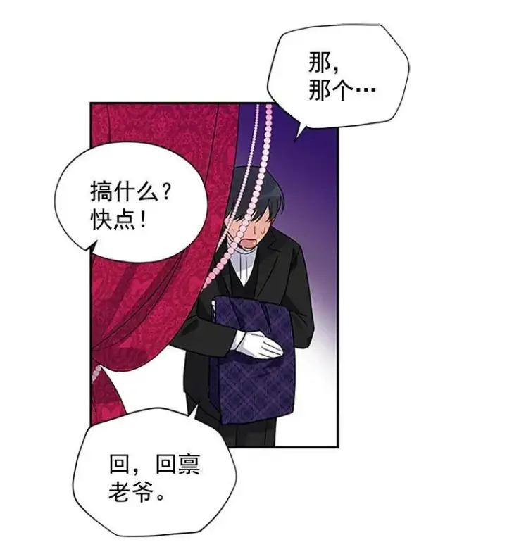 漫画《虚名的公爵之妻》4.女人的价值第26张图