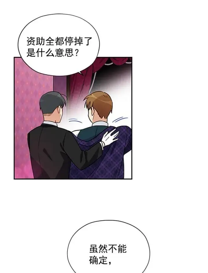 漫画《虚名的公爵之妻》4.女人的价值第30张图