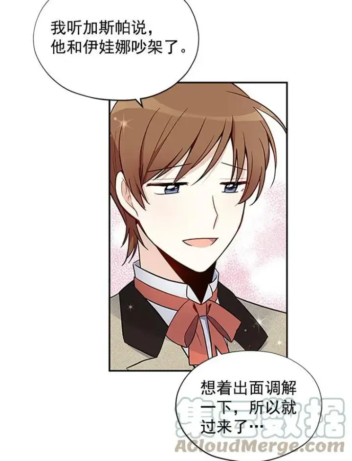 漫画《虚名的公爵之妻》4.女人的价值第37张图