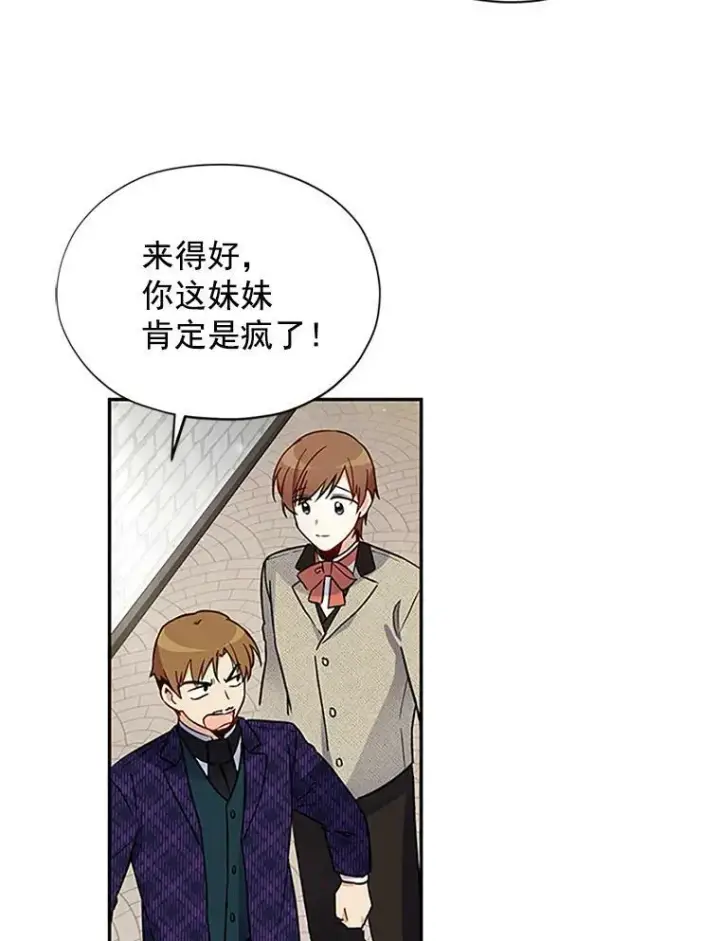 漫画《虚名的公爵之妻》4.女人的价值第38张图