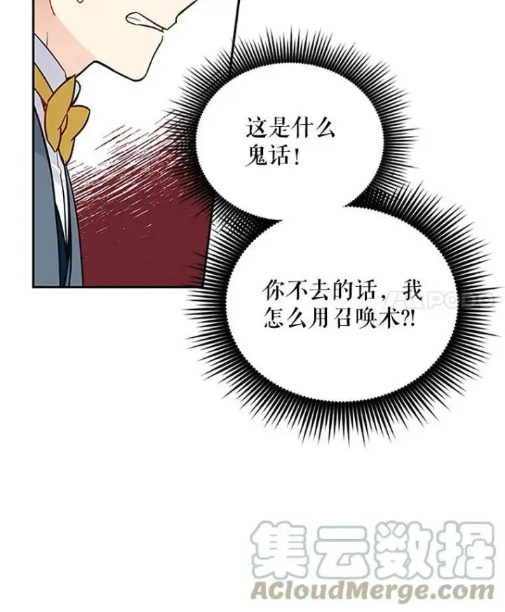 漫画《虚名的公爵之妻》4.女人的价值第4张图