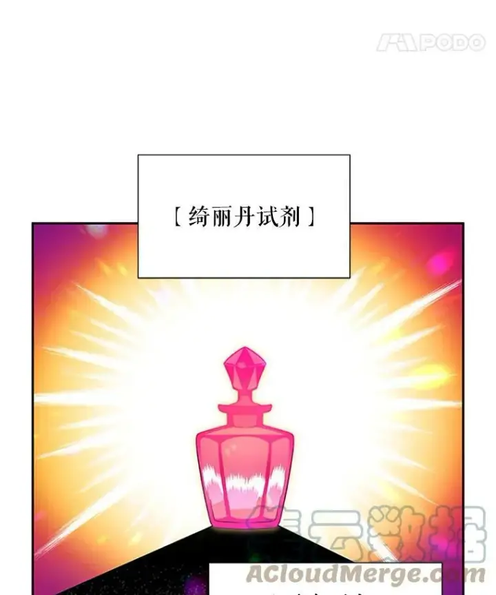漫画《虚名的公爵之妻》4.女人的价值第46张图
