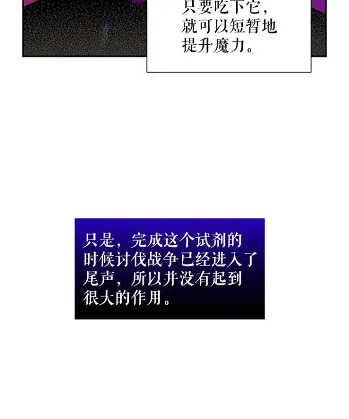 漫画《虚名的公爵之妻》4.女人的价值第47张图