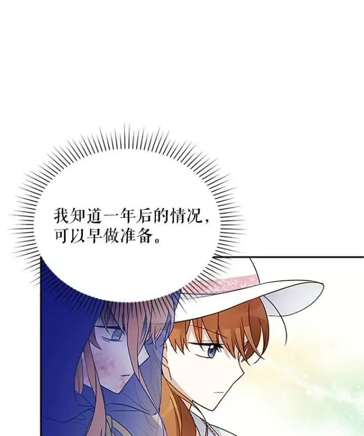 漫画《虚名的公爵之妻》4.女人的价值第48张图