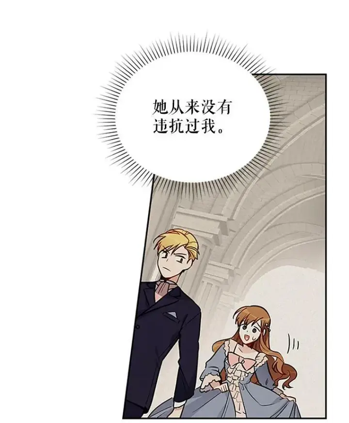 漫画《虚名的公爵之妻》4.女人的价值第5张图