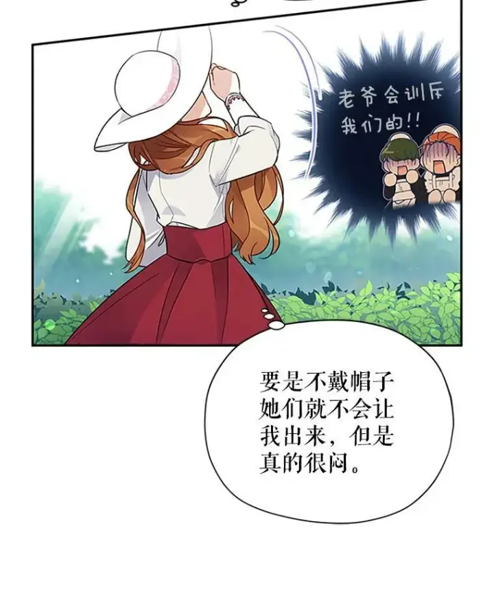 漫画《虚名的公爵之妻》4.女人的价值第51张图