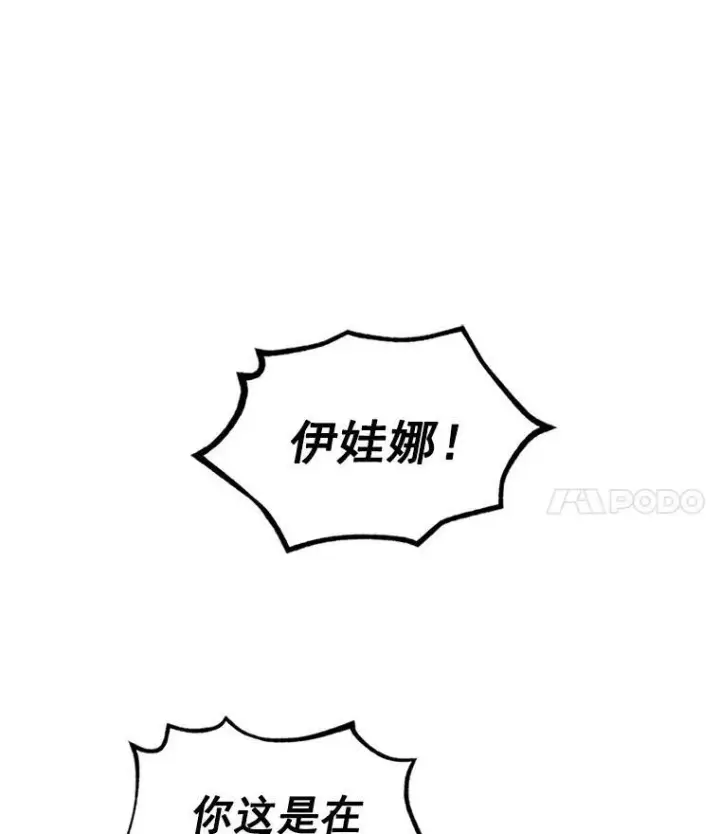 漫画《虚名的公爵之妻》4.女人的价值第56张图