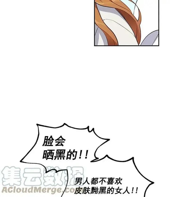 漫画《虚名的公爵之妻》4.女人的价值第58张图