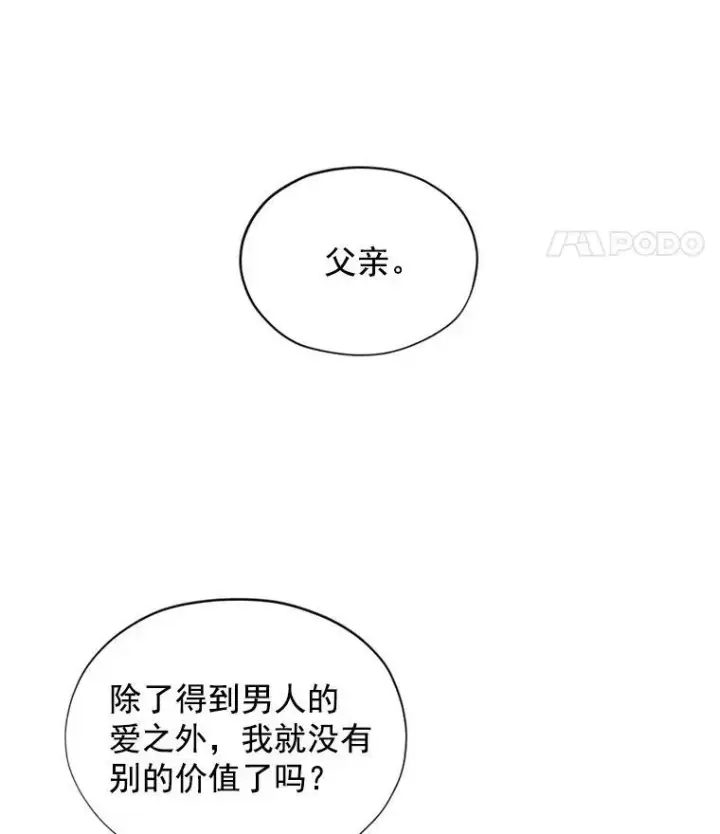 漫画《虚名的公爵之妻》4.女人的价值第60张图
