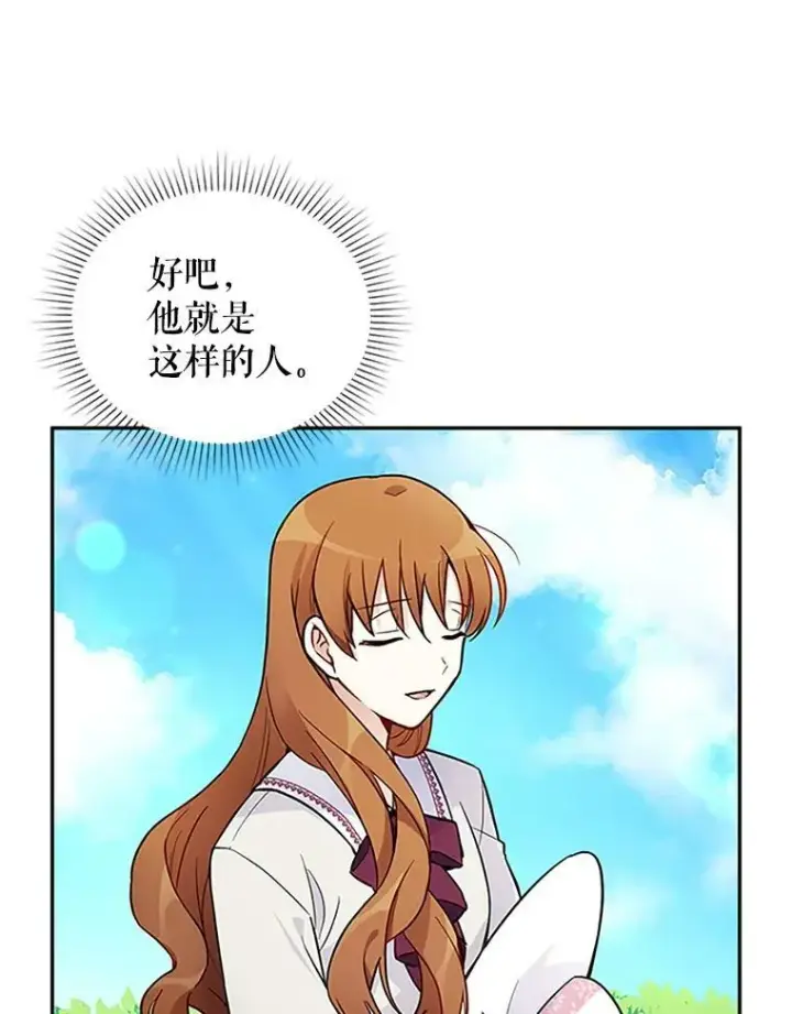 漫画《虚名的公爵之妻》4.女人的价值第62张图