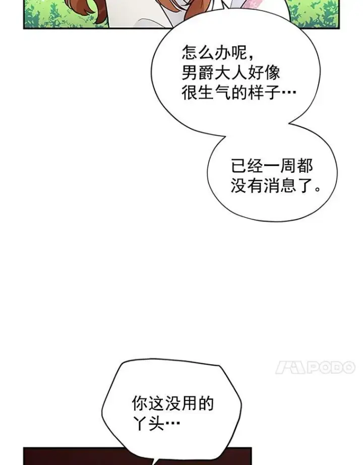 漫画《虚名的公爵之妻》4.女人的价值第63张图