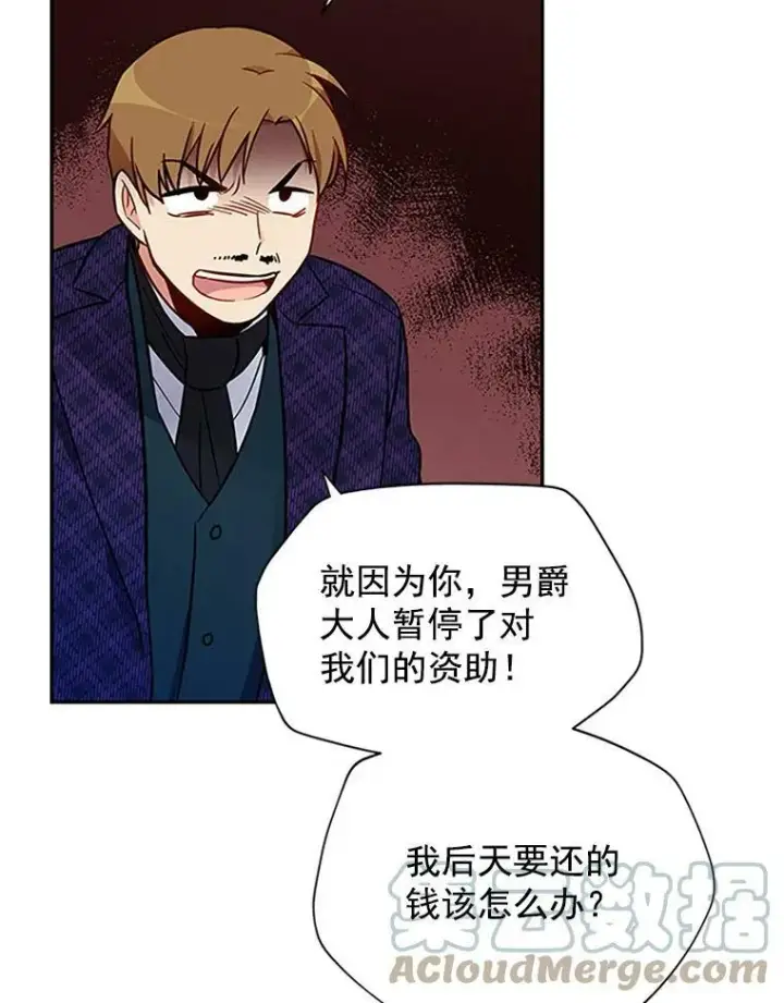 漫画《虚名的公爵之妻》4.女人的价值第64张图