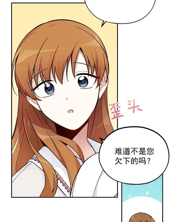 漫画《虚名的公爵之妻》4.女人的价值第66张图