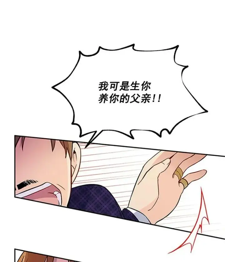 漫画《虚名的公爵之妻》4.女人的价值第69张图