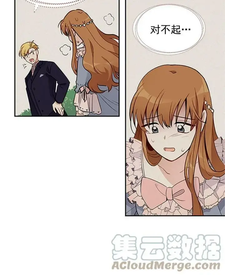 漫画《虚名的公爵之妻》4.女人的价值第7张图