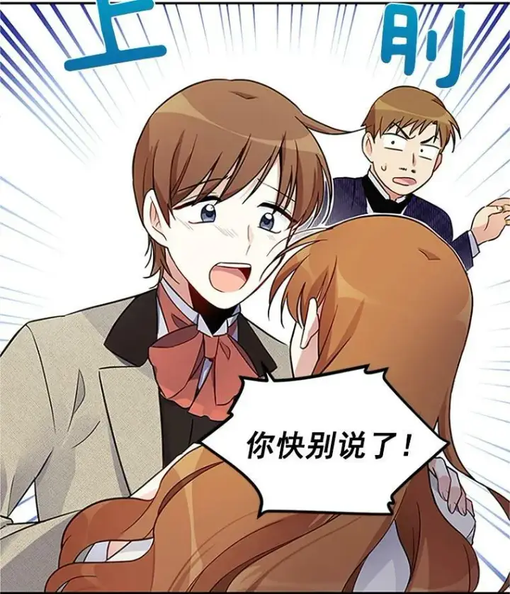 漫画《虚名的公爵之妻》4.女人的价值第71张图