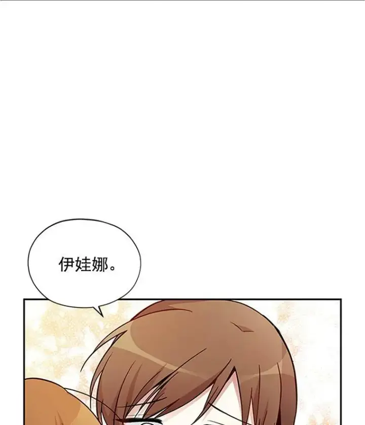 漫画《虚名的公爵之妻》4.女人的价值第72张图