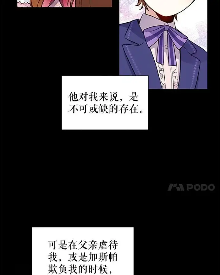 漫画《虚名的公爵之妻》4.女人的价值第77张图