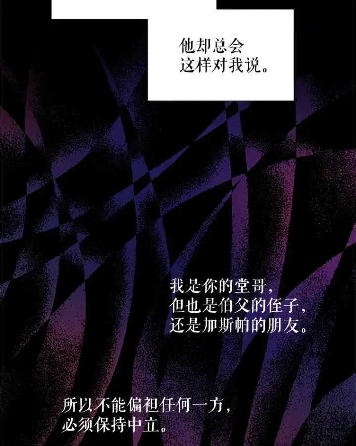 漫画《虚名的公爵之妻》4.女人的价值第78张图
