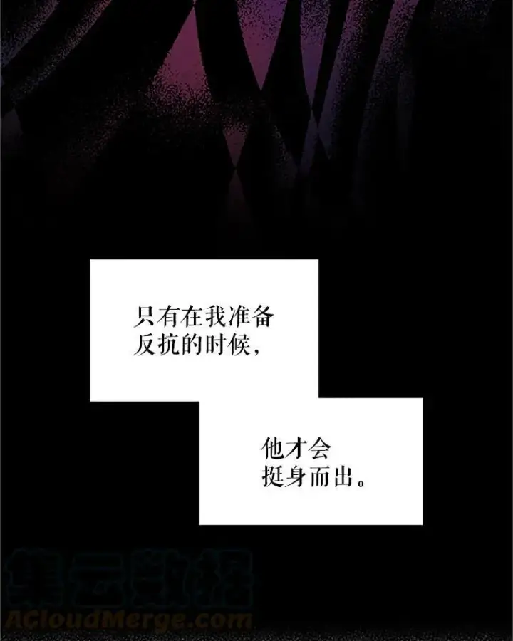 漫画《虚名的公爵之妻》4.女人的价值第79张图
