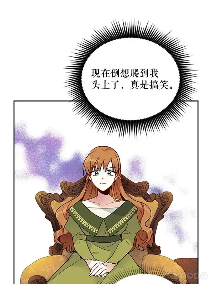漫画《虚名的公爵之妻》4.女人的价值第8张图