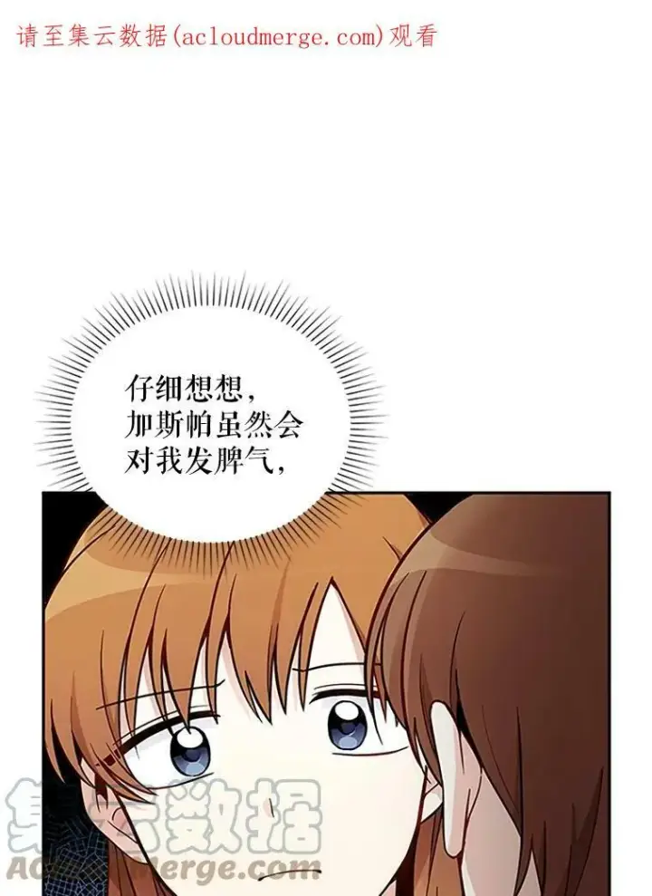 漫画《虚名的公爵之妻》4.女人的价值第83张图
