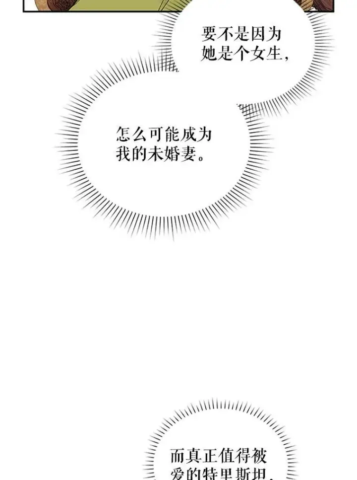 漫画《虚名的公爵之妻》4.女人的价值第9张图