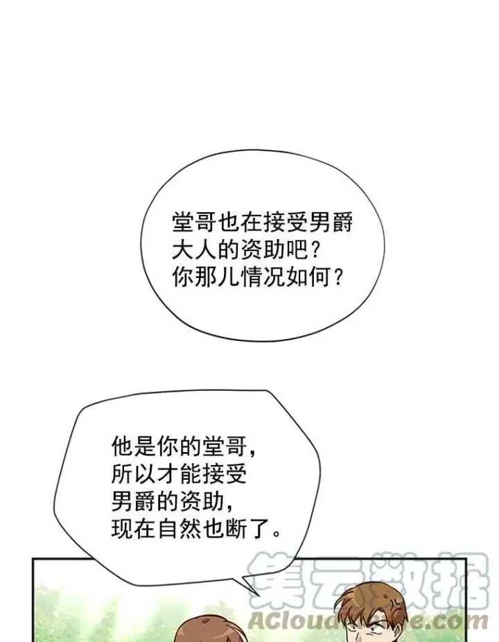 漫画《虚名的公爵之妻》5.不愿再忍第10张图