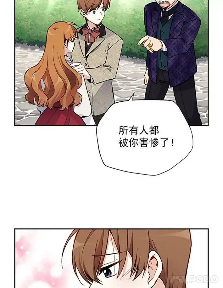 漫画《虚名的公爵之妻》5.不愿再忍第11张图