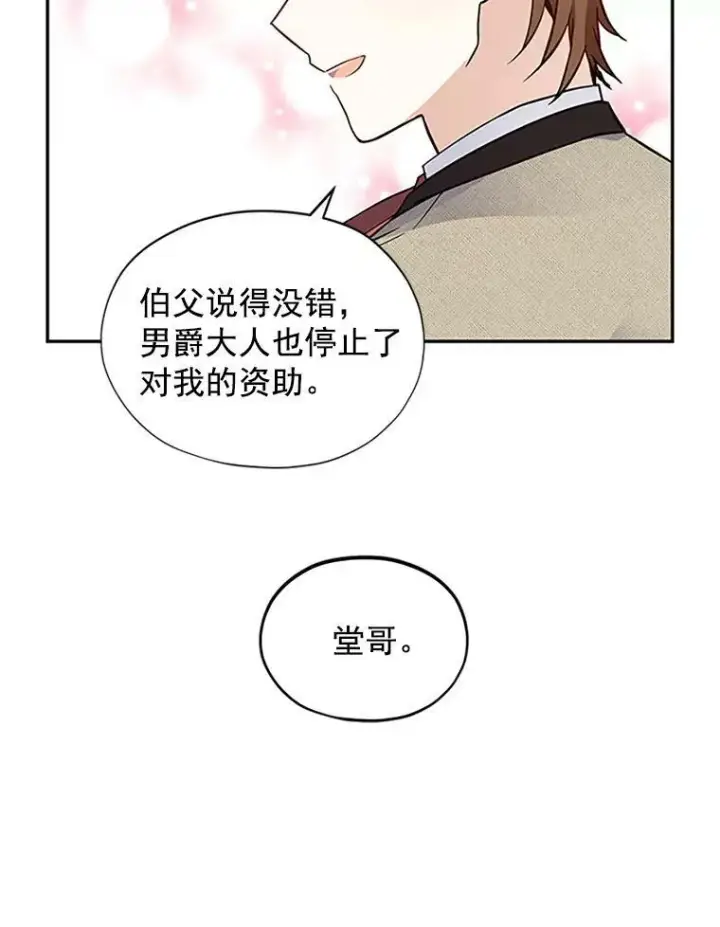 漫画《虚名的公爵之妻》5.不愿再忍第12张图