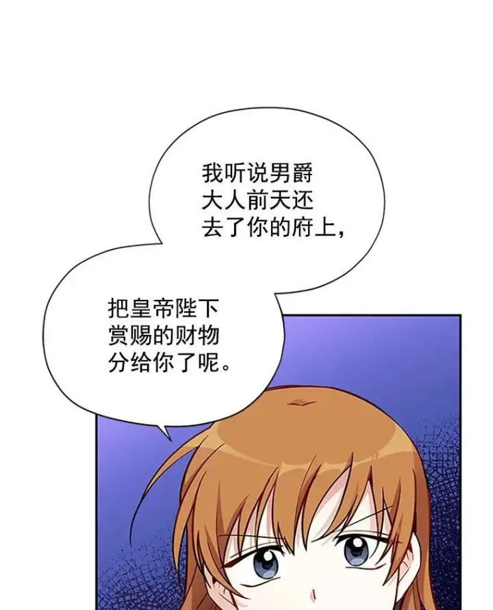 漫画《虚名的公爵之妻》5.不愿再忍第14张图