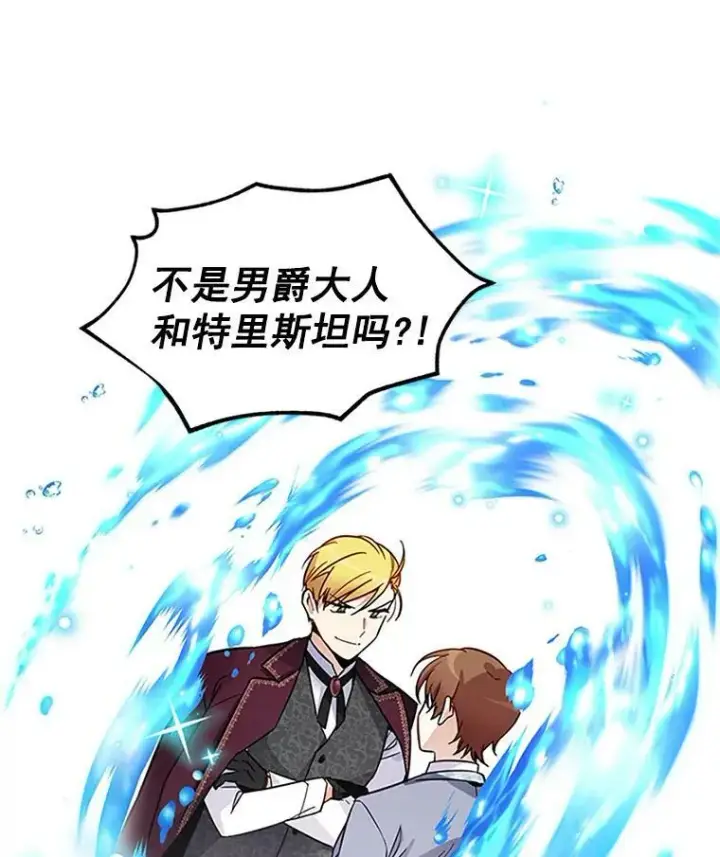 漫画《虚名的公爵之妻》5.不愿再忍第23张图