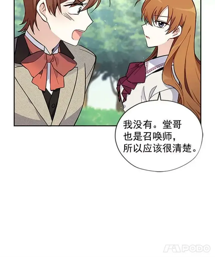 漫画《虚名的公爵之妻》5.不愿再忍第26张图