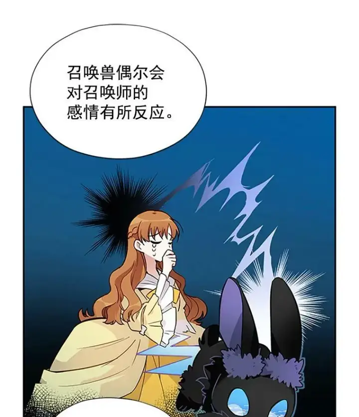 漫画《虚名的公爵之妻》5.不愿再忍第27张图