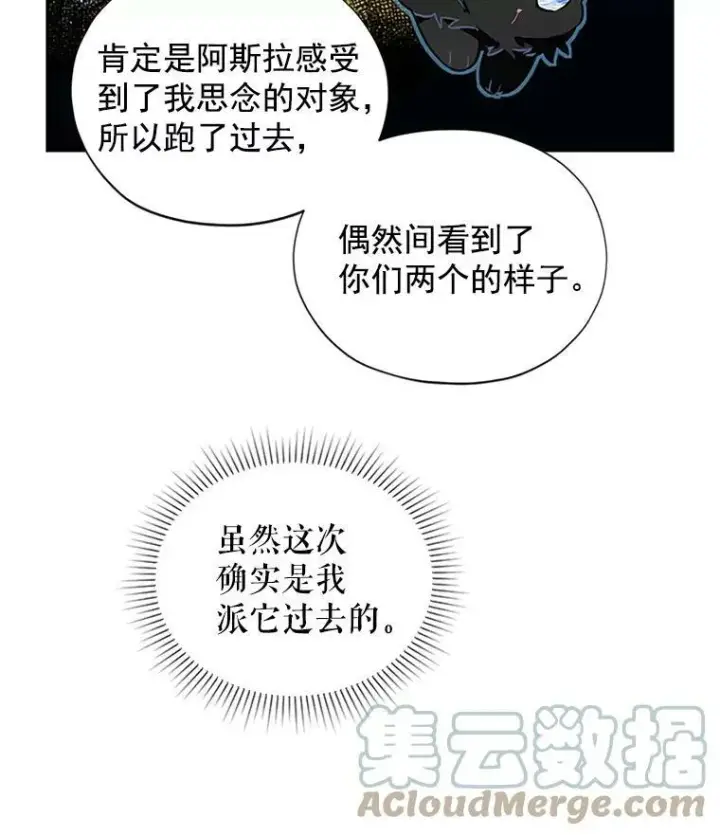 漫画《虚名的公爵之妻》5.不愿再忍第28张图