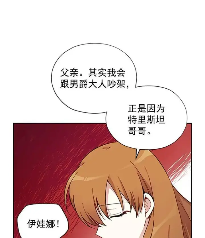 漫画《虚名的公爵之妻》5.不愿再忍第29张图