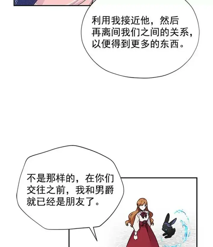 漫画《虚名的公爵之妻》5.不愿再忍第32张图