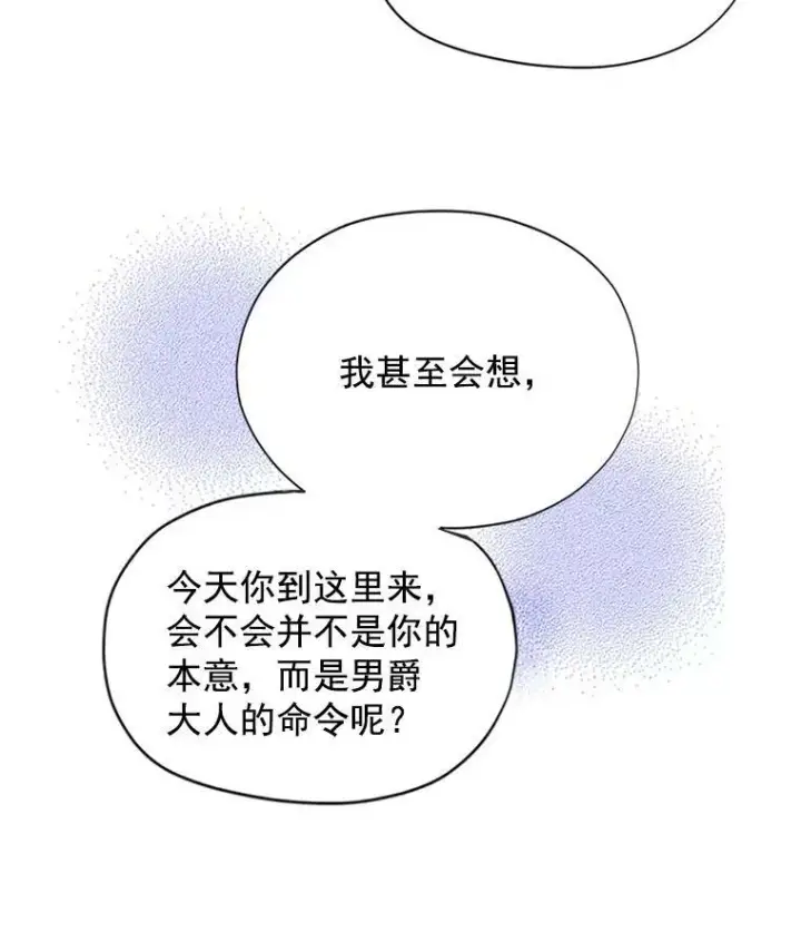 漫画《虚名的公爵之妻》5.不愿再忍第35张图