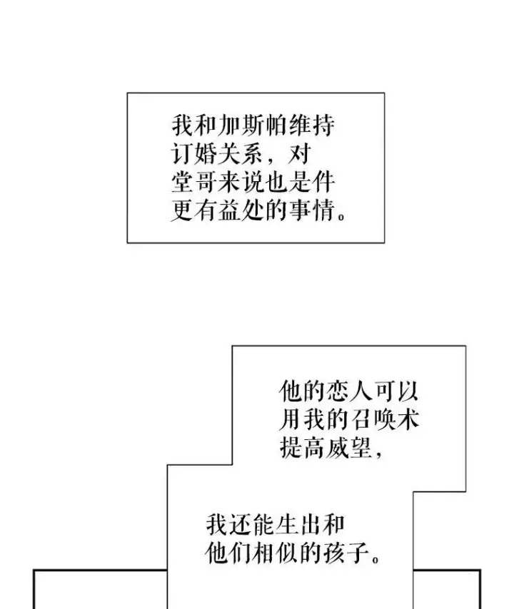 漫画《虚名的公爵之妻》5.不愿再忍第36张图