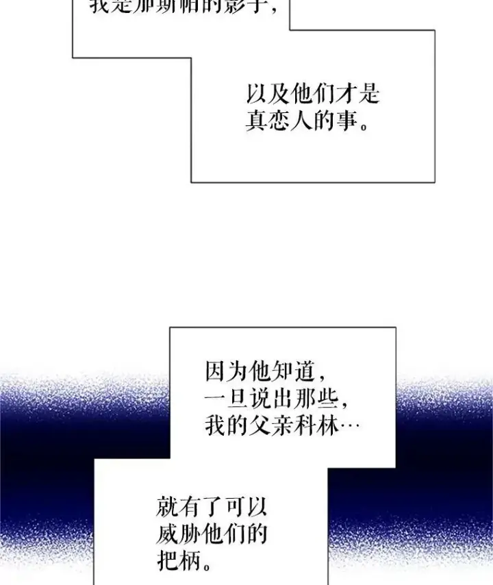 漫画《虚名的公爵之妻》5.不愿再忍第38张图
