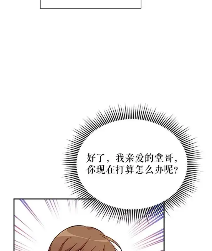 漫画《虚名的公爵之妻》5.不愿再忍第39张图