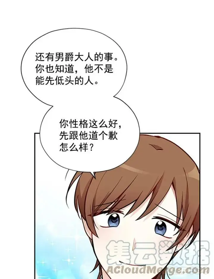 漫画《虚名的公爵之妻》5.不愿再忍第4张图