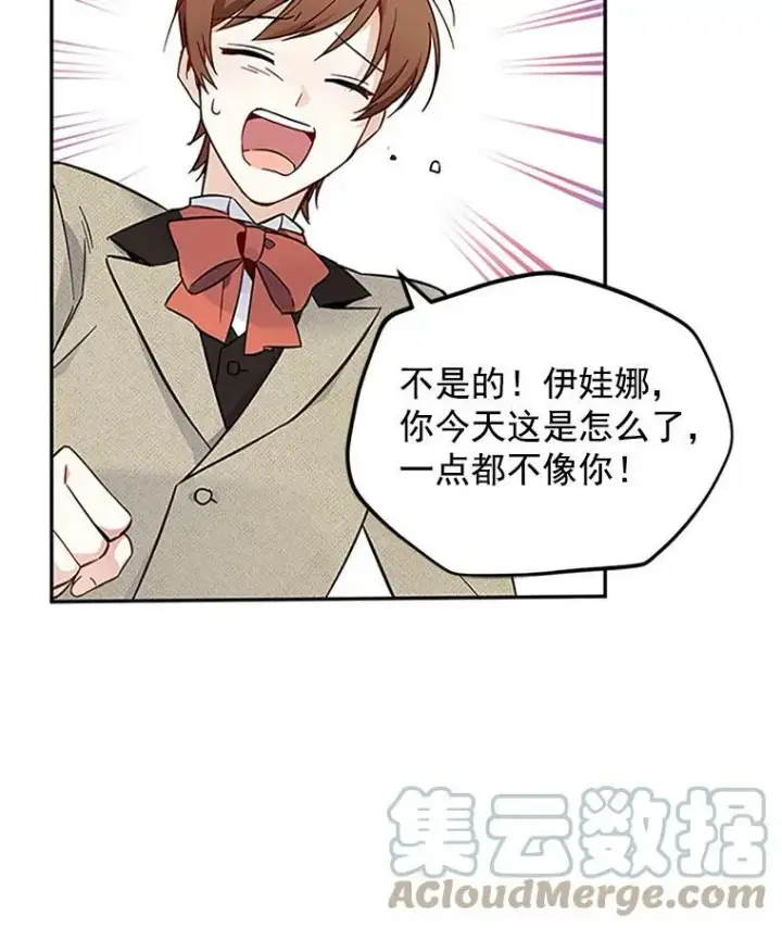 漫画《虚名的公爵之妻》5.不愿再忍第40张图