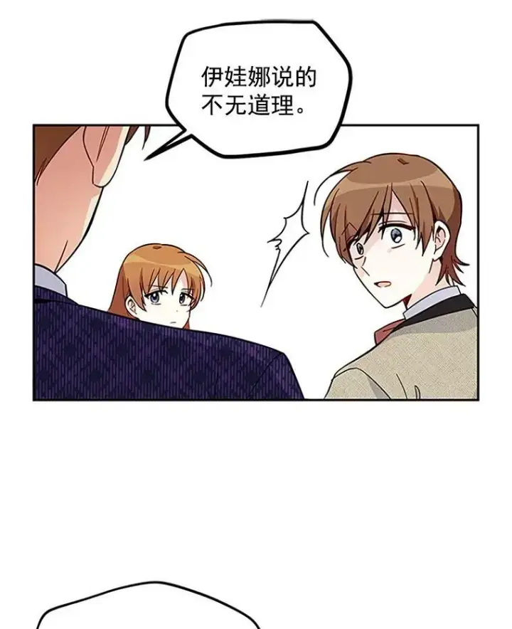 漫画《虚名的公爵之妻》5.不愿再忍第41张图
