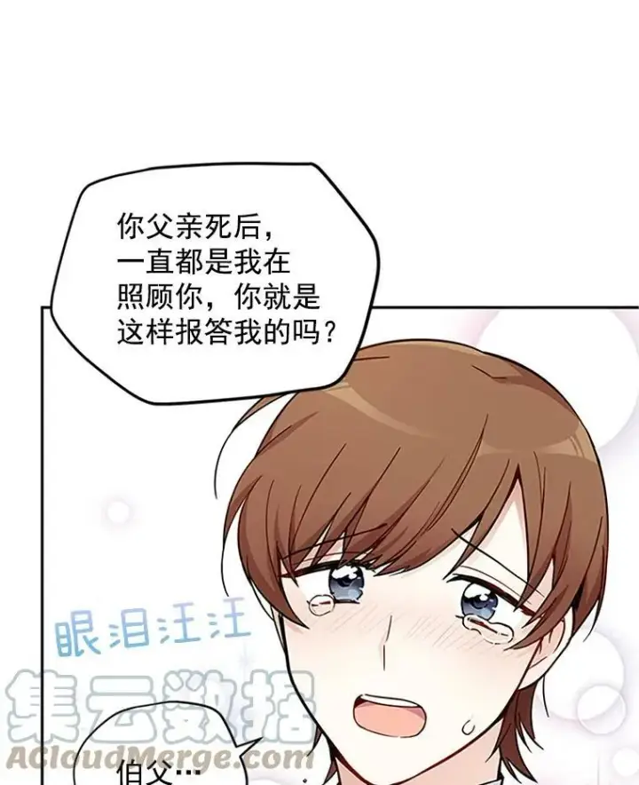 漫画《虚名的公爵之妻》5.不愿再忍第43张图